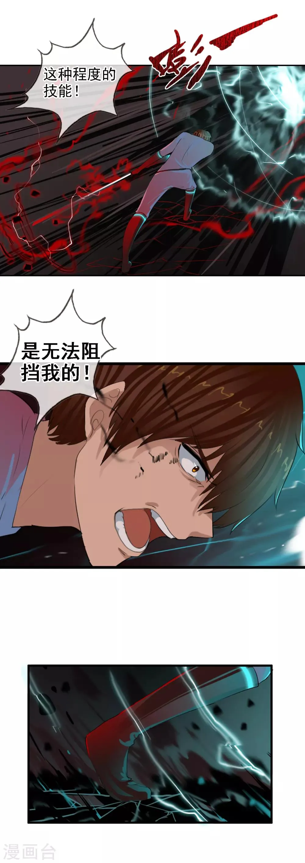 第98话 陨石爆炸了 第4页