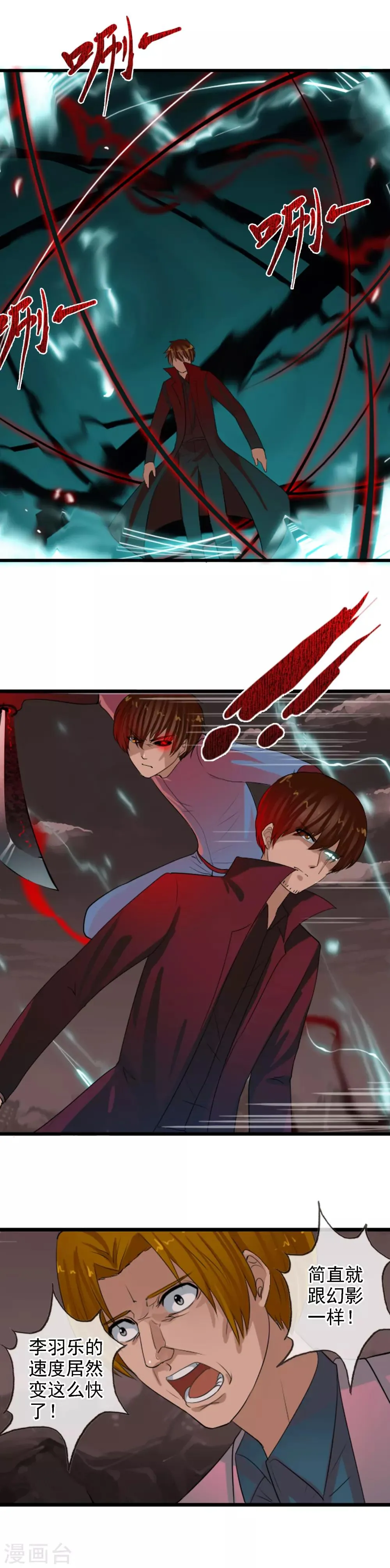 第98话 陨石爆炸了 第5页
