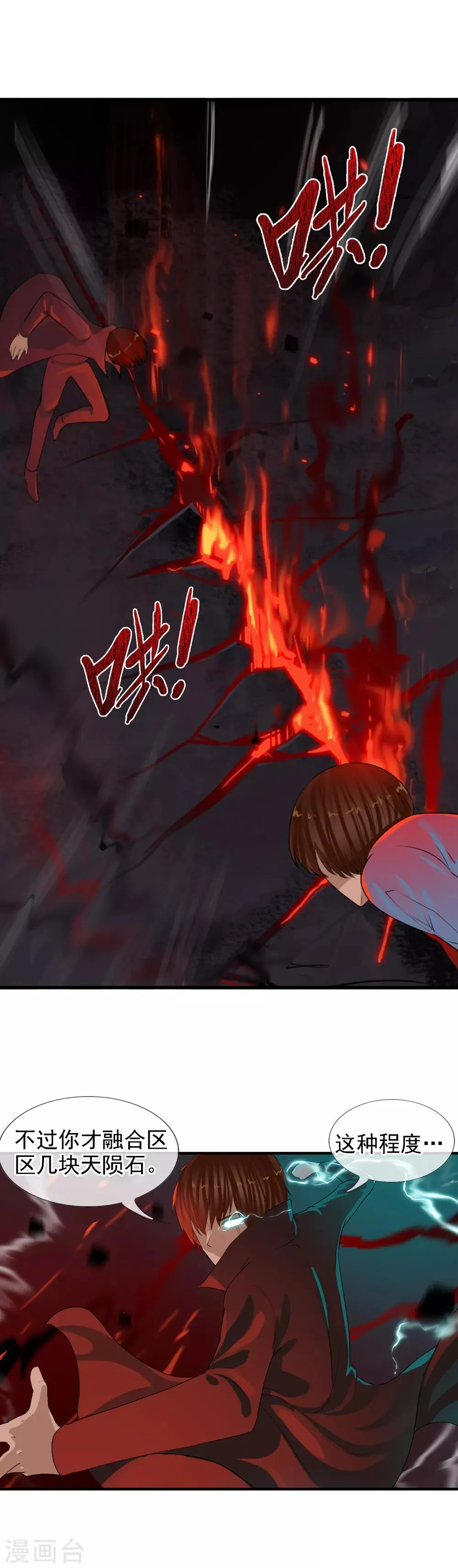 第98话 陨石爆炸了 第7页