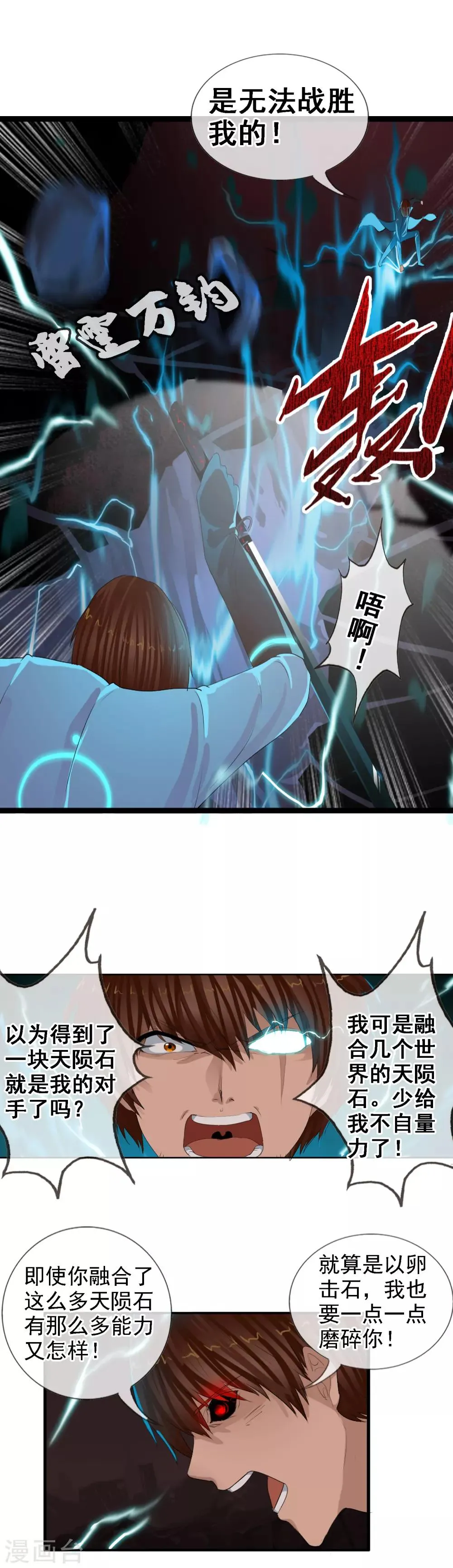 第98话 陨石爆炸了 第8页