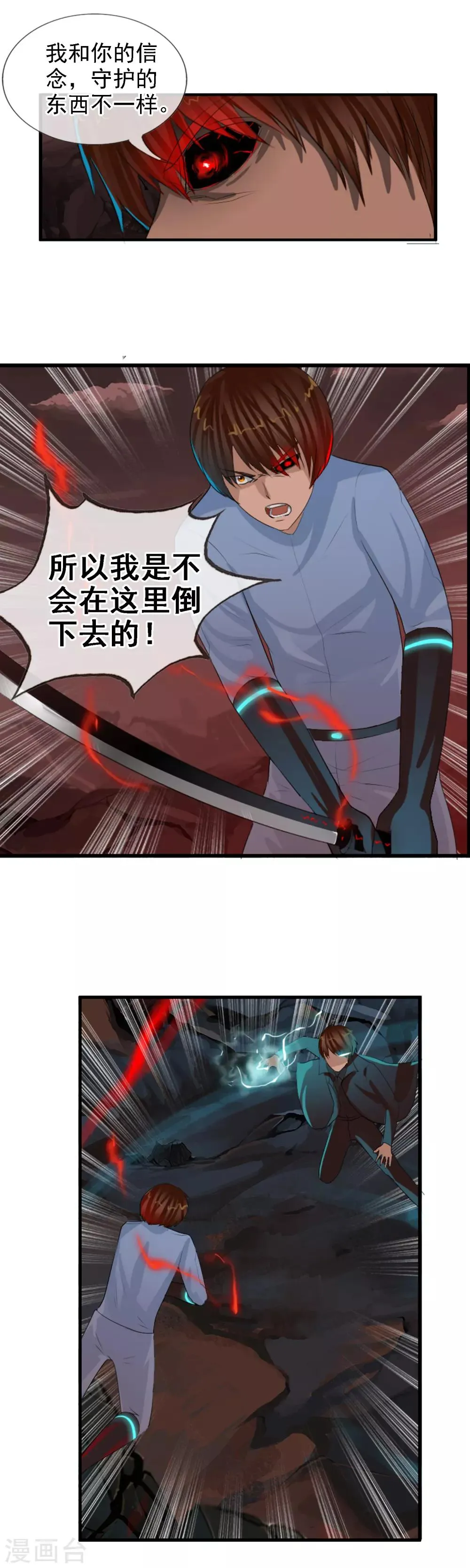 第98话 陨石爆炸了 第9页