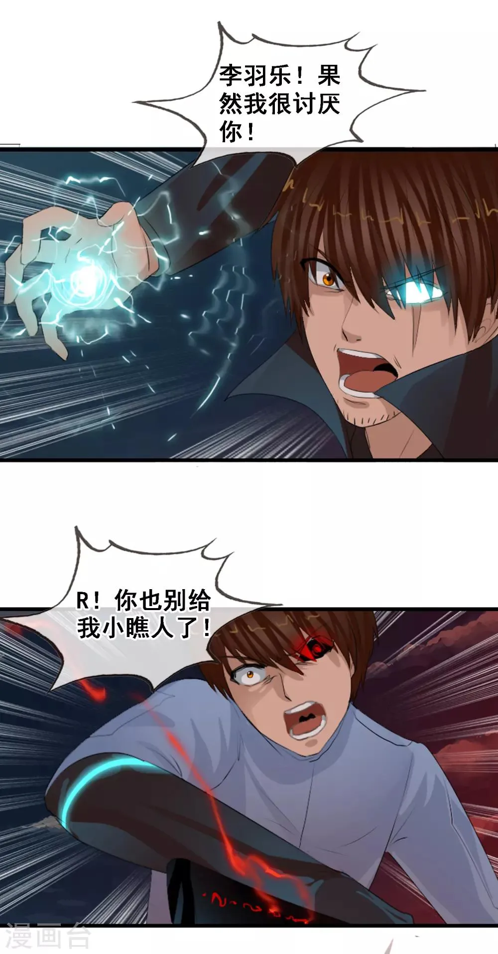 第98话 陨石爆炸了 第10页