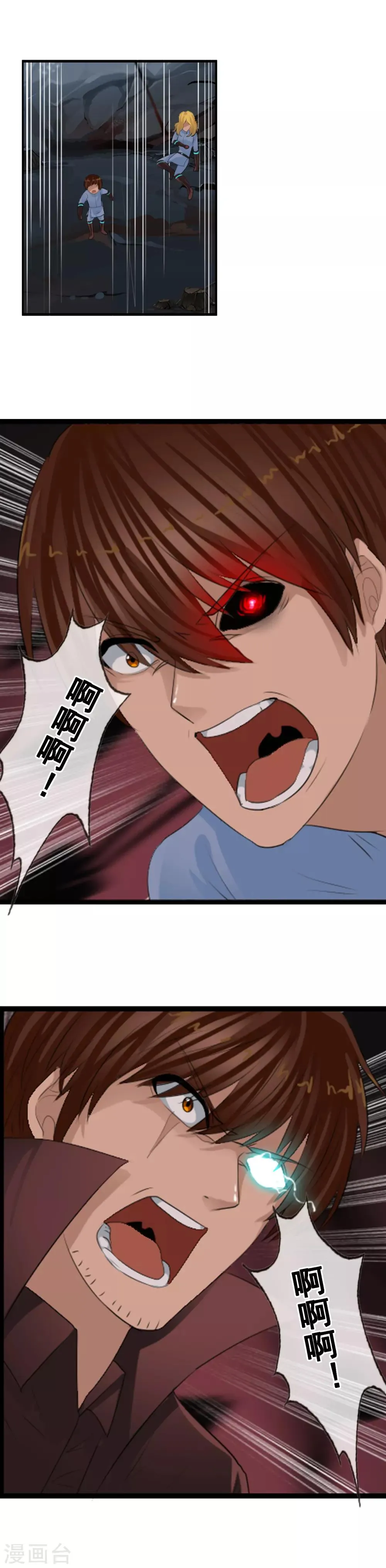 第98话 陨石爆炸了 第12页