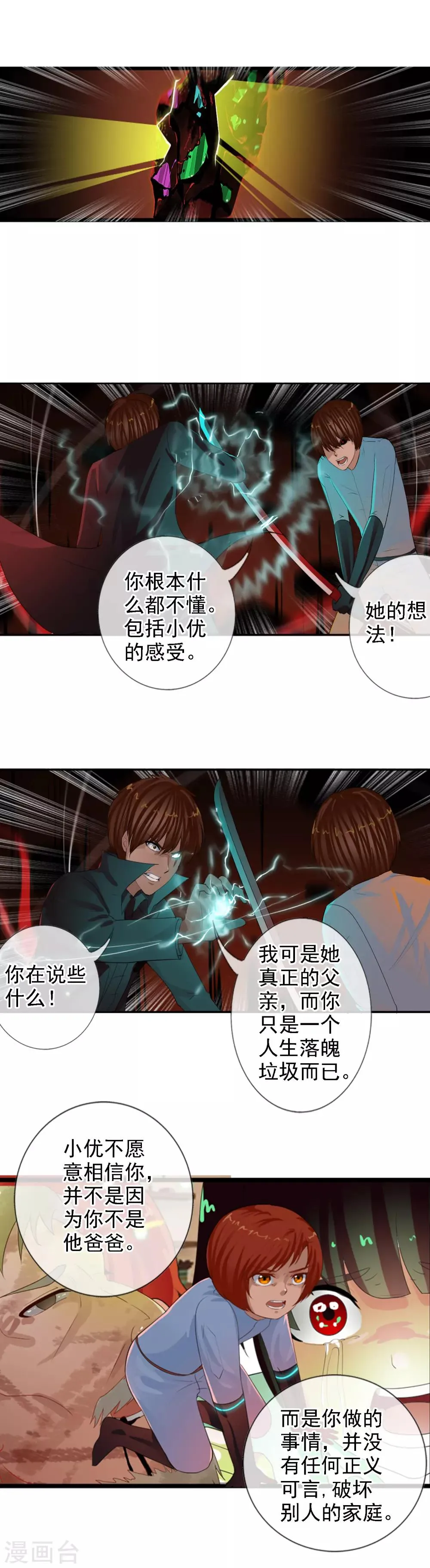 第98话 陨石爆炸了 第13页