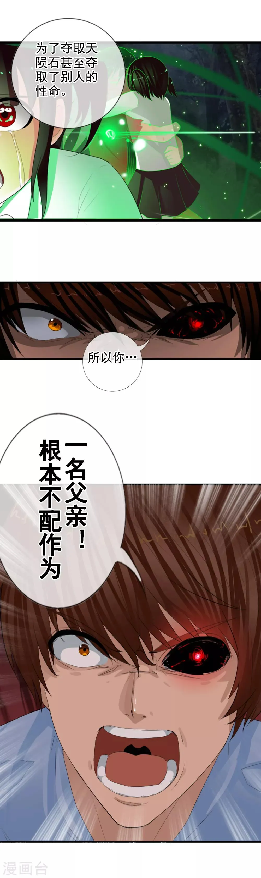 第98话 陨石爆炸了 第14页