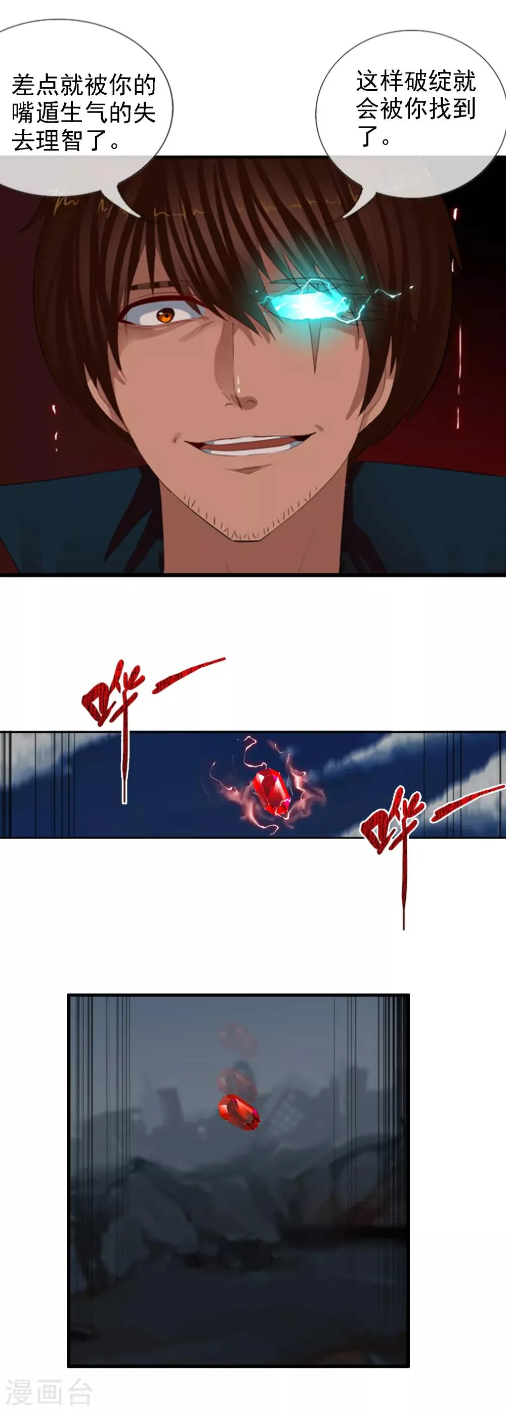 第98话 陨石爆炸了 第16页