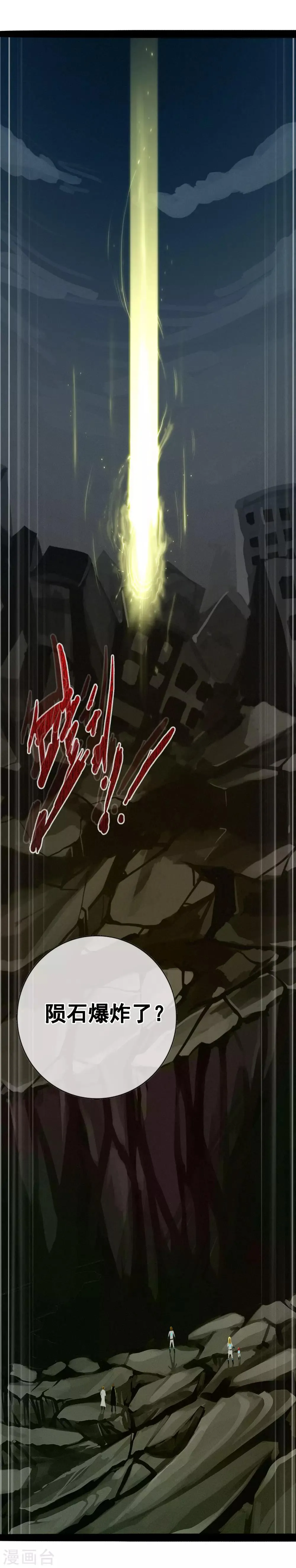 第98话 陨石爆炸了 第19页
