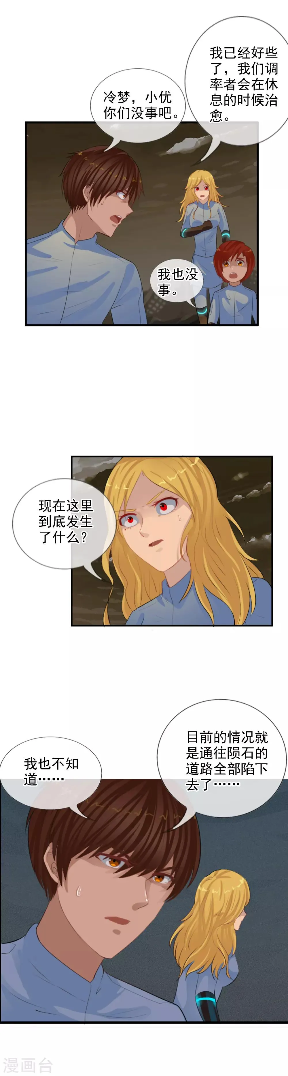 第99话 没有放弃的理由 第3页