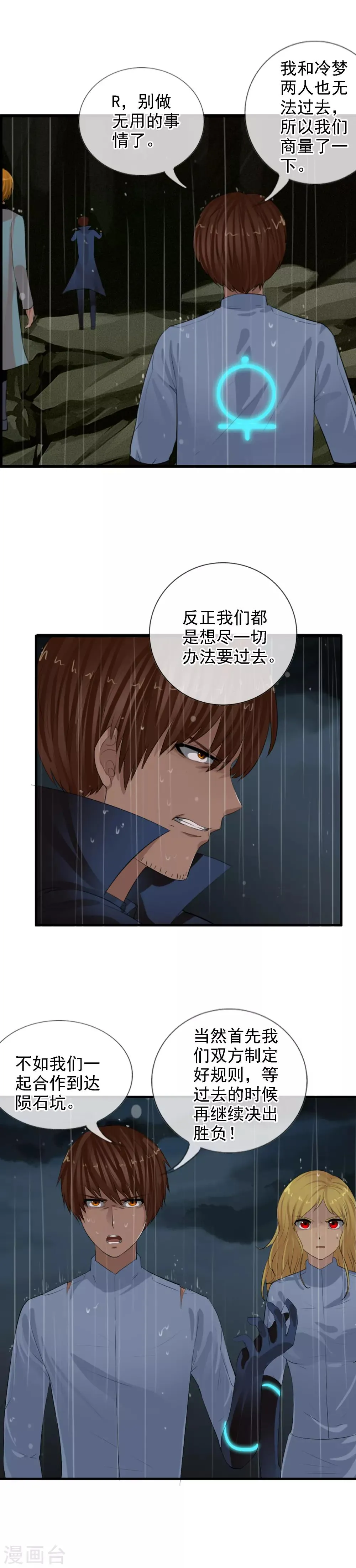 第99话 没有放弃的理由 第6页