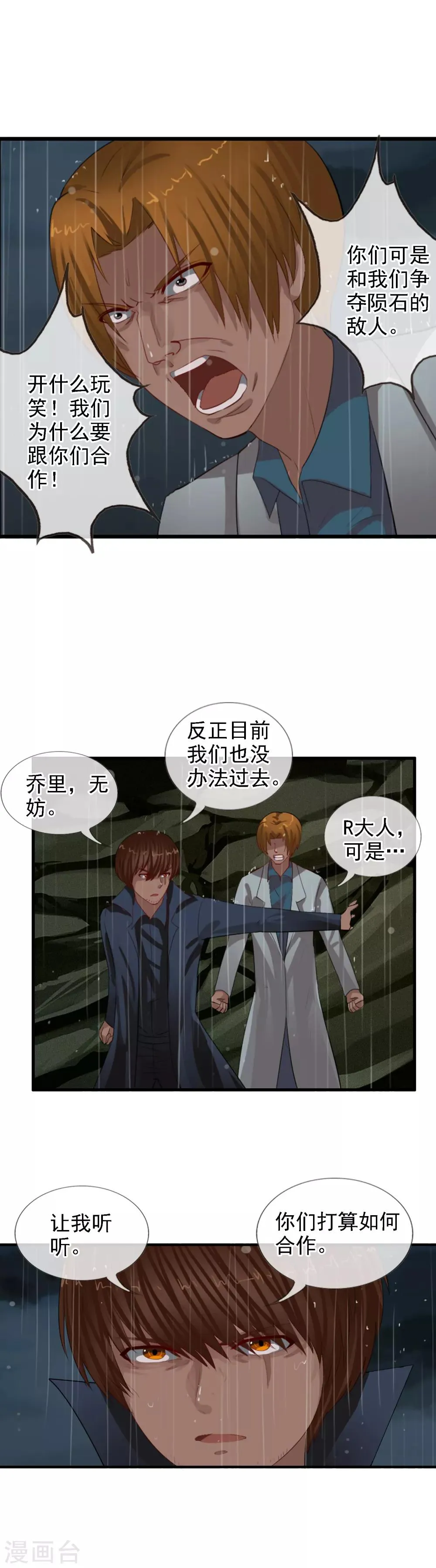 第99话 没有放弃的理由 第7页
