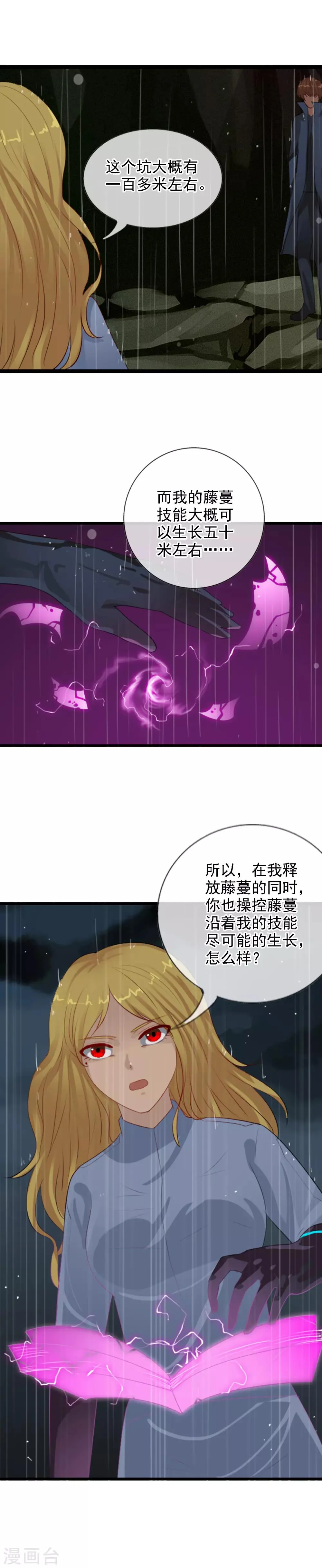 第99话 没有放弃的理由 第8页
