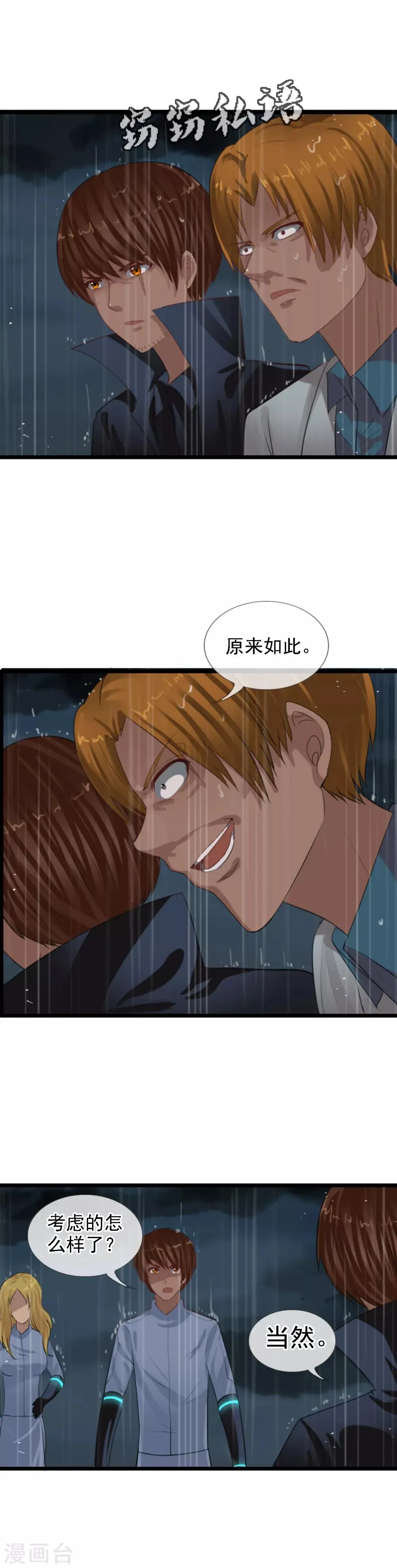 第99话 没有放弃的理由 第9页