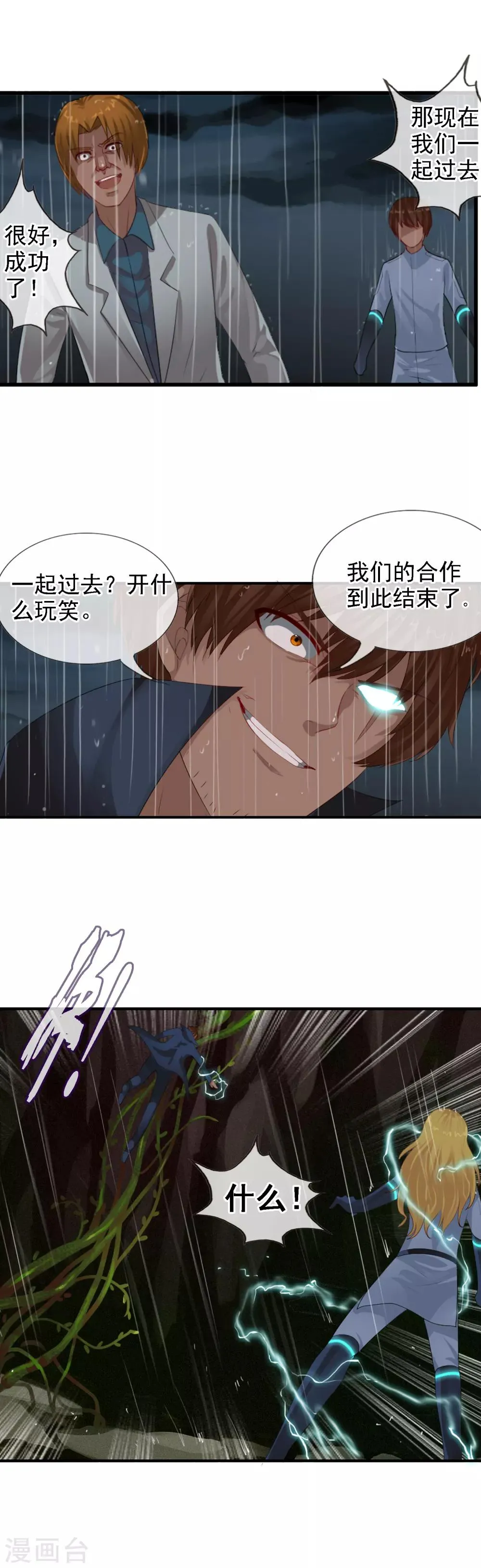 第99话 没有放弃的理由 第15页