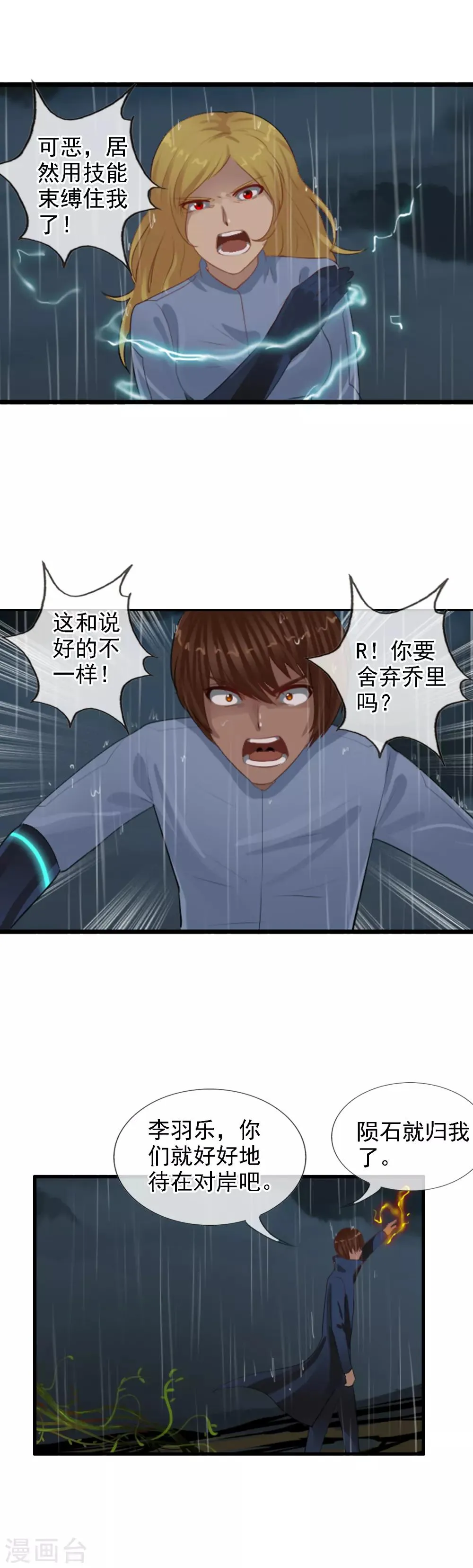 第99话 没有放弃的理由 第16页