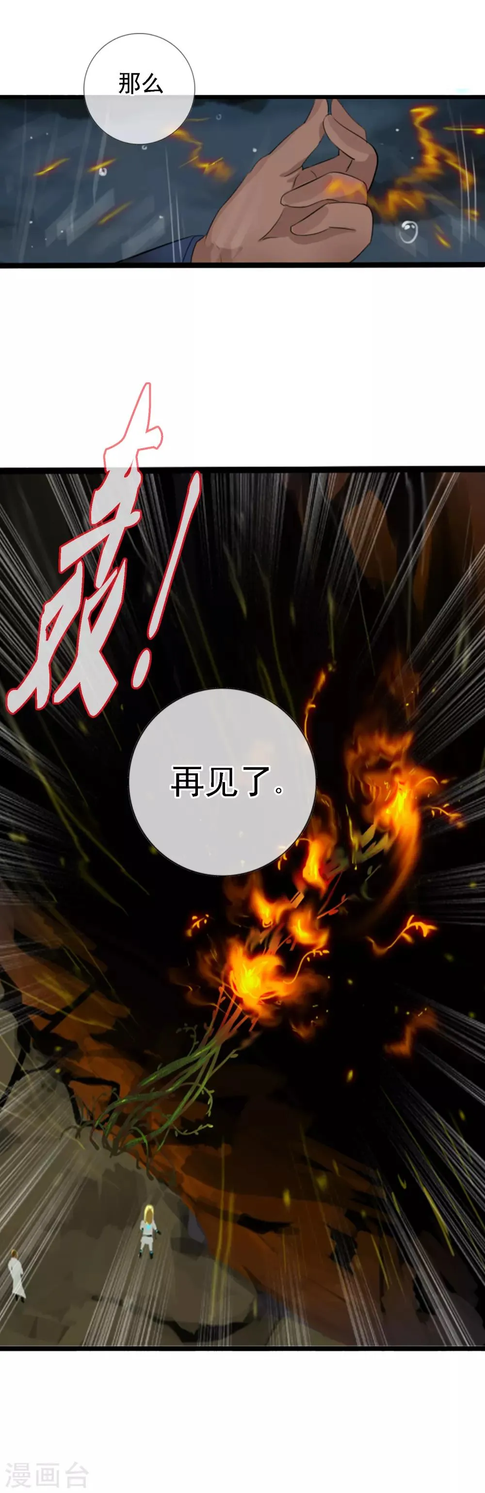 第99话 没有放弃的理由 第17页