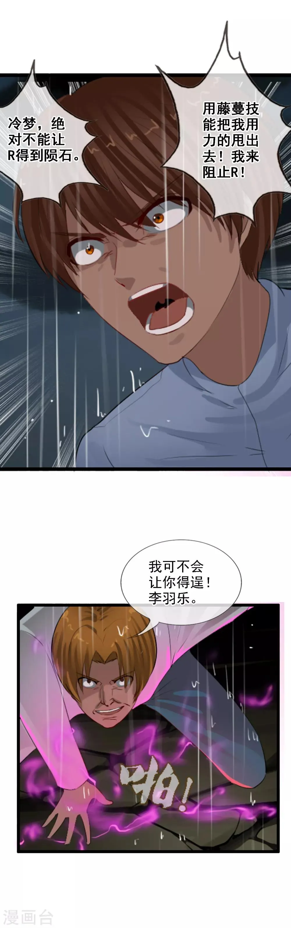 第99话 没有放弃的理由 第18页