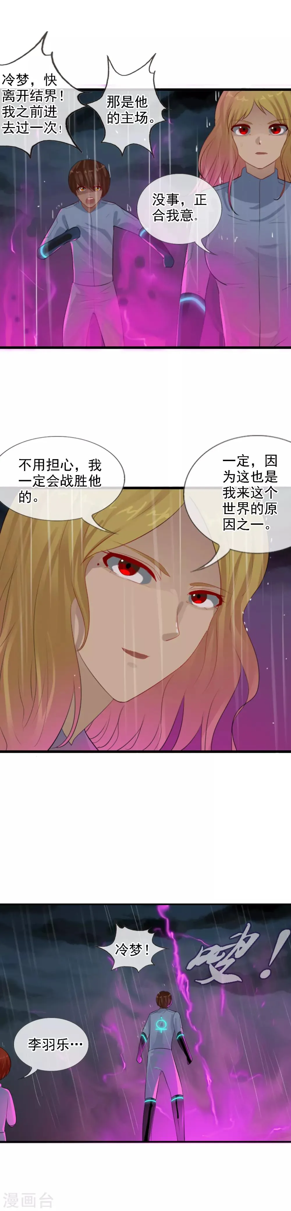 第99话 没有放弃的理由 第20页