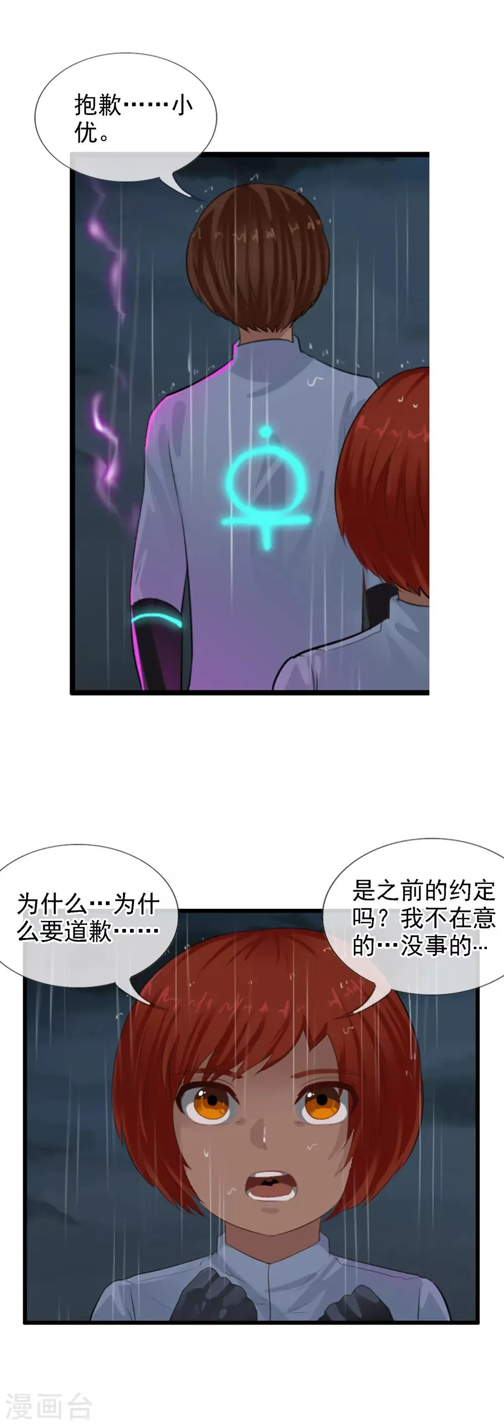 第99话 没有放弃的理由 第21页
