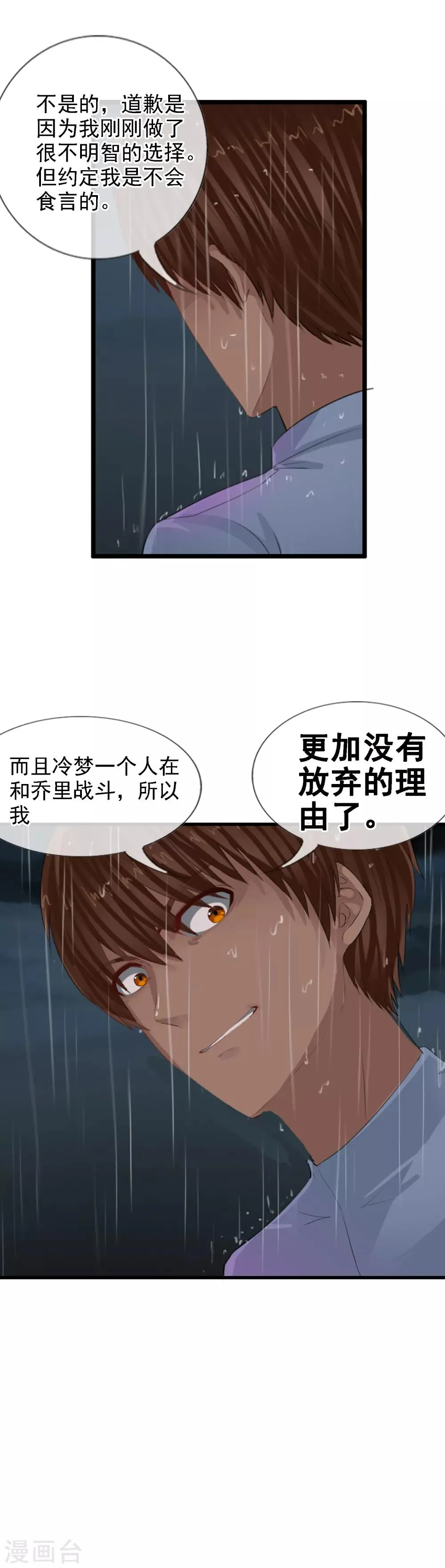 第99话 没有放弃的理由 第22页