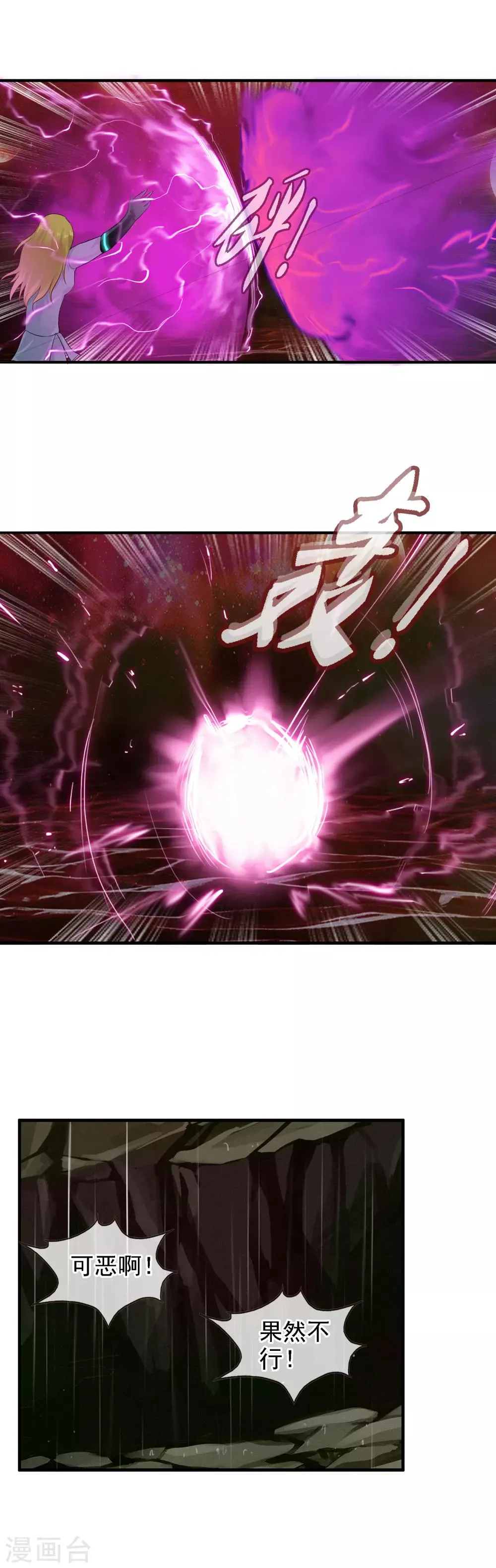 第100话 让你们久等了 第3页