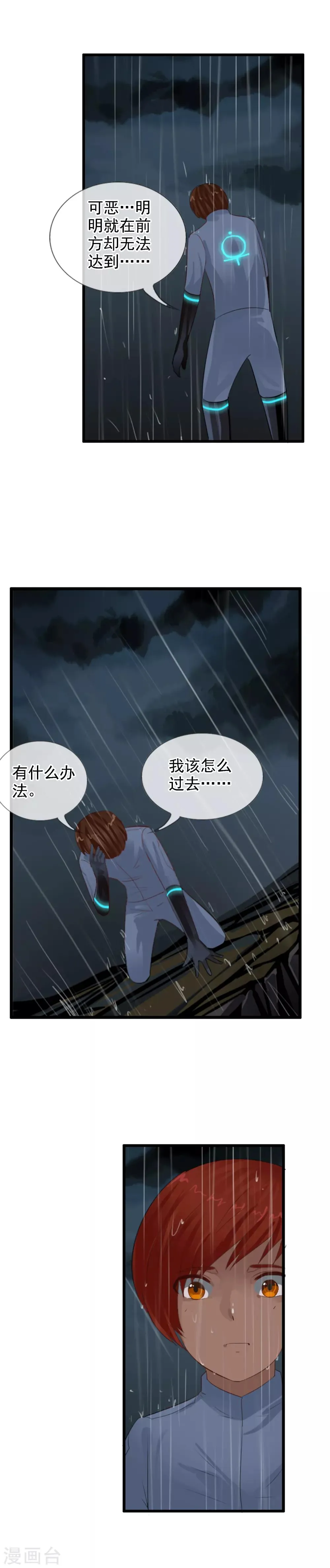 第100话 让你们久等了 第5页