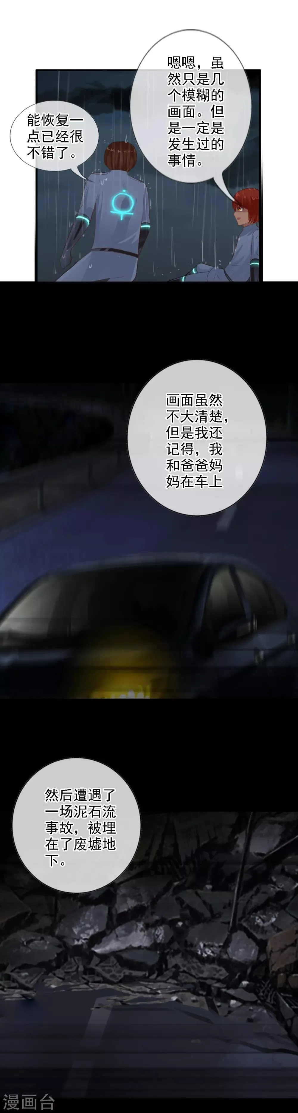 第100话 让你们久等了 第8页