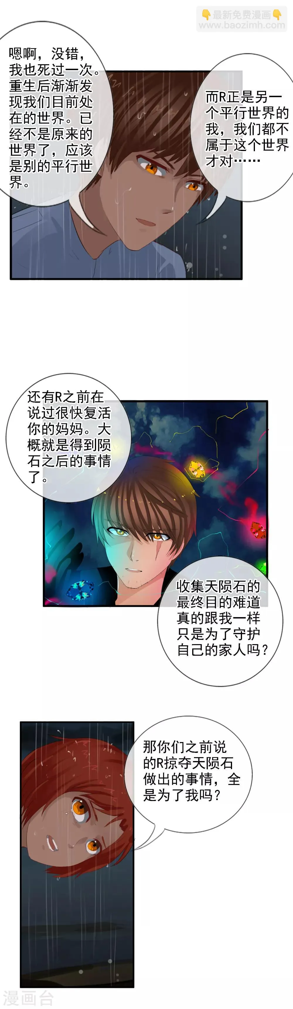 第100话 让你们久等了 第10页