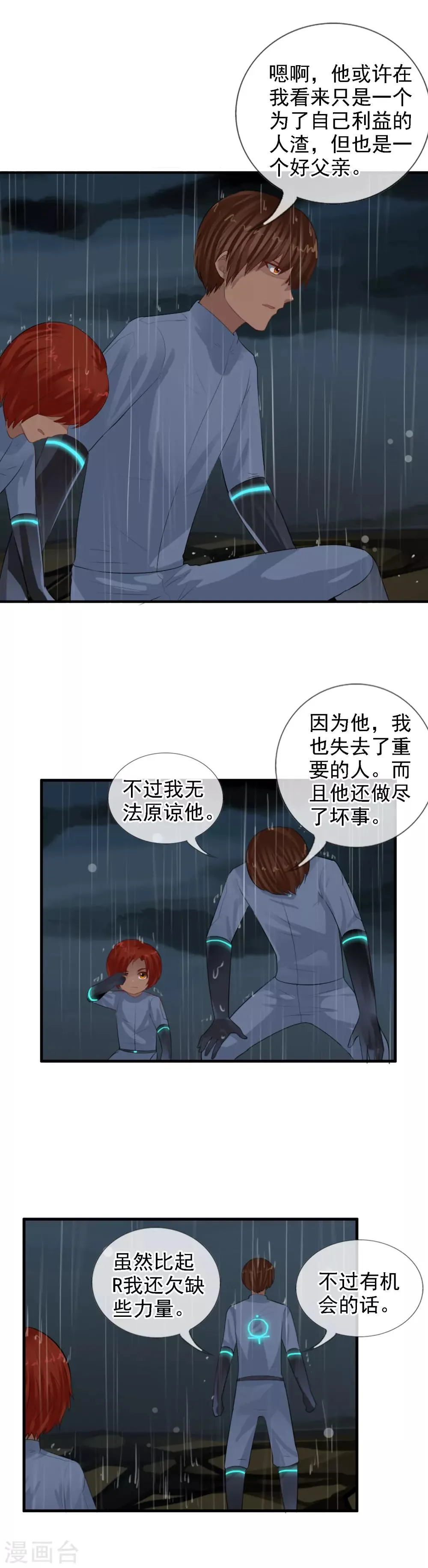 第100话 让你们久等了 第11页