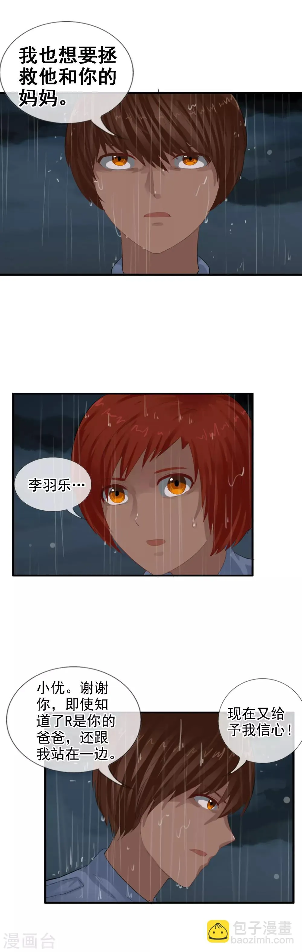 第100话 让你们久等了 第12页