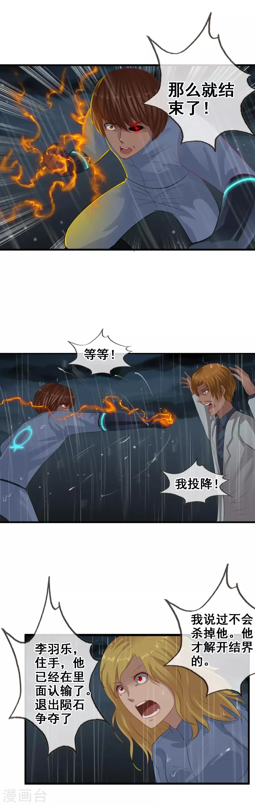 第100话 让你们久等了 第15页