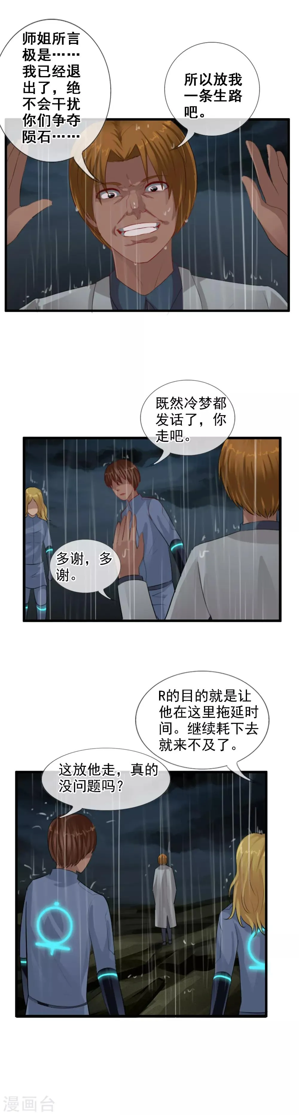 第100话 让你们久等了 第16页