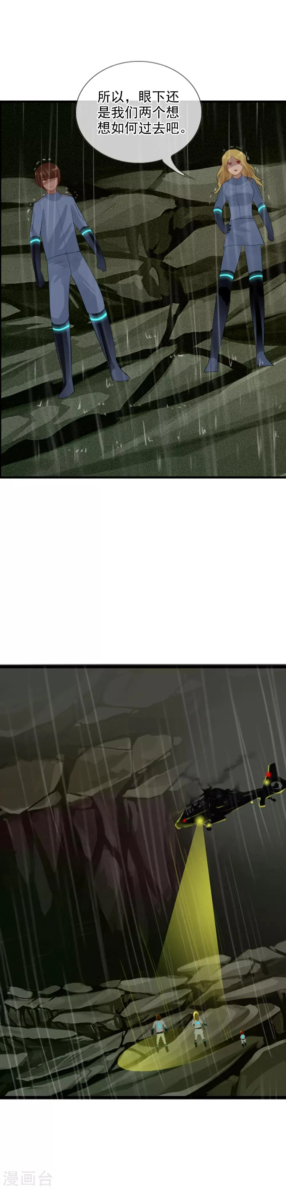 第100话 让你们久等了 第17页