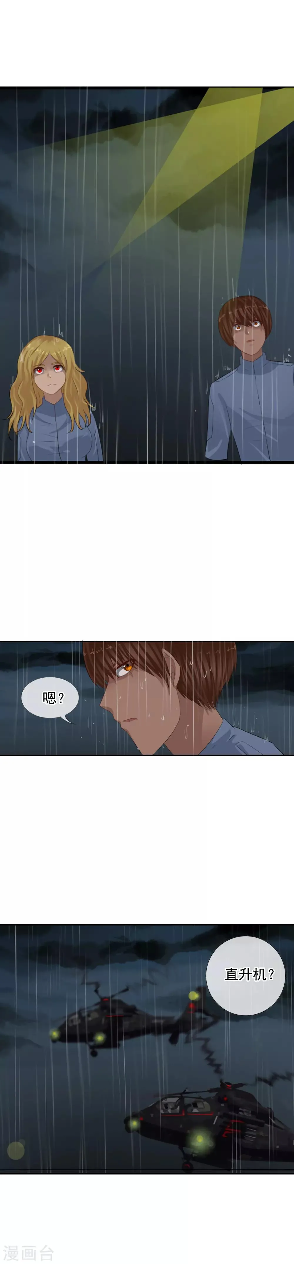 第100话 让你们久等了 第18页