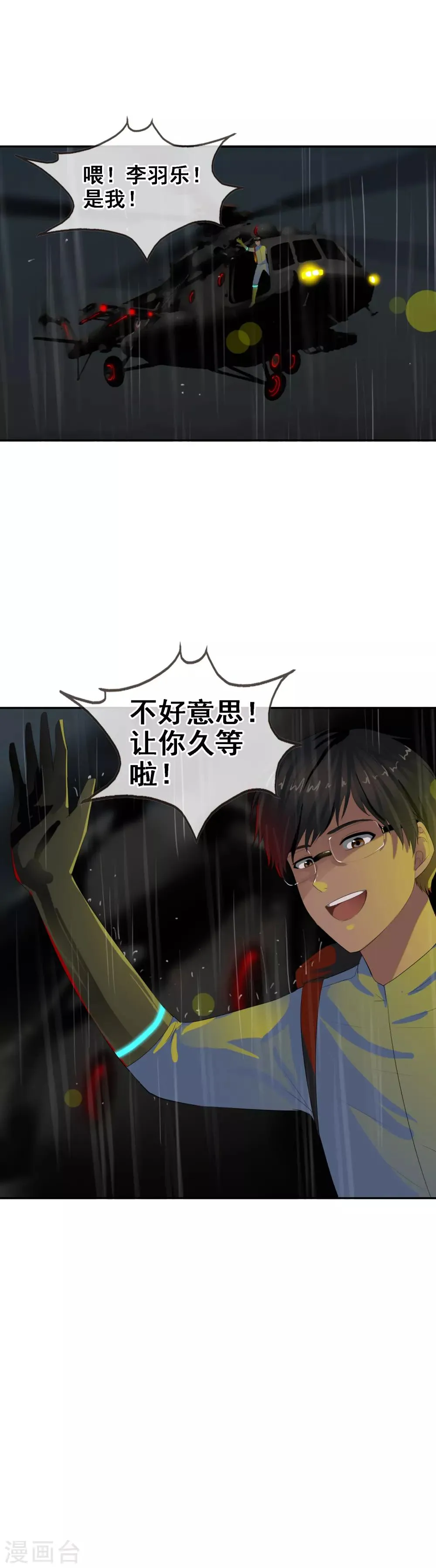 第100话 让你们久等了 第19页