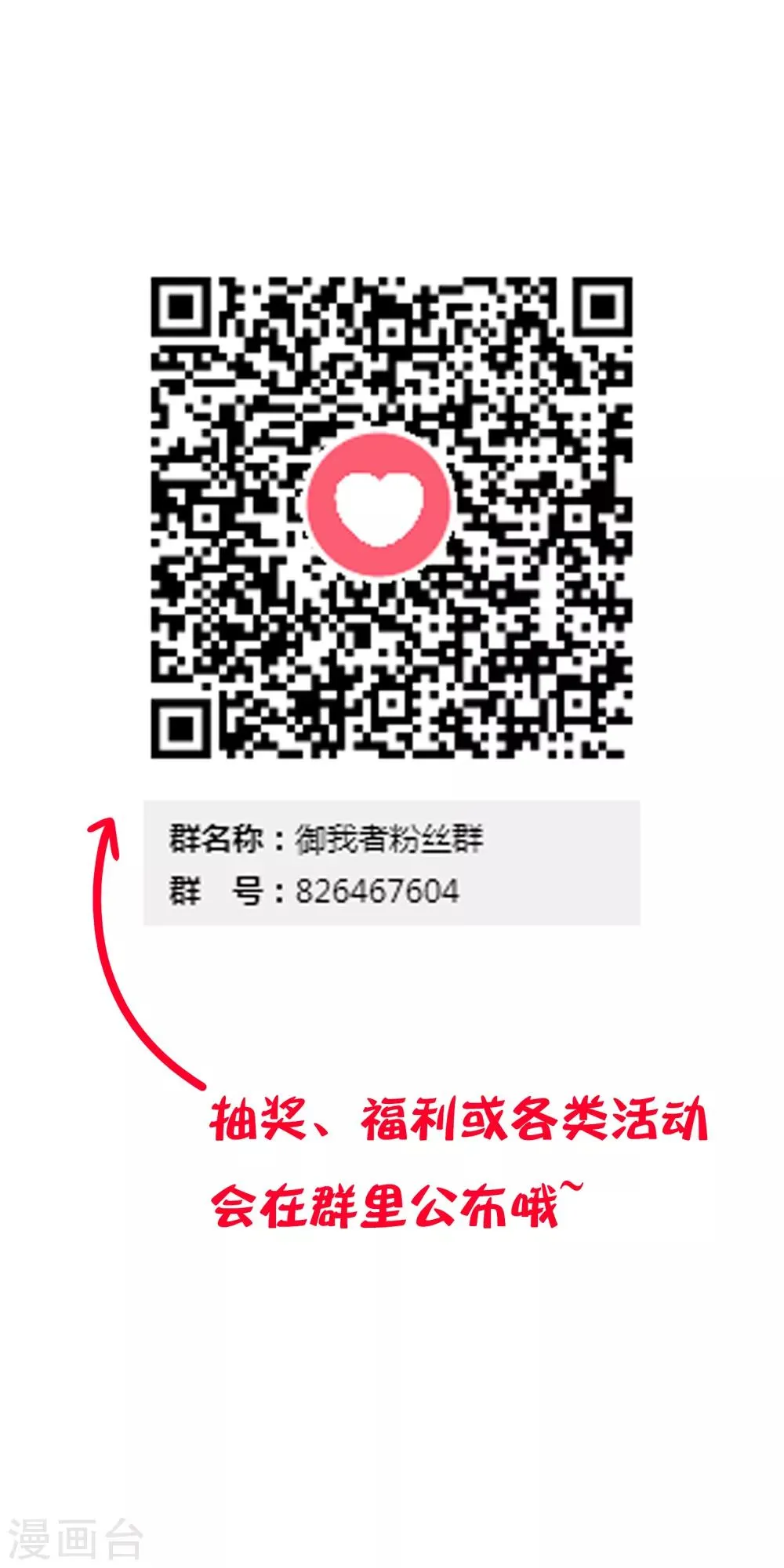 第100话 让你们久等了 第20页