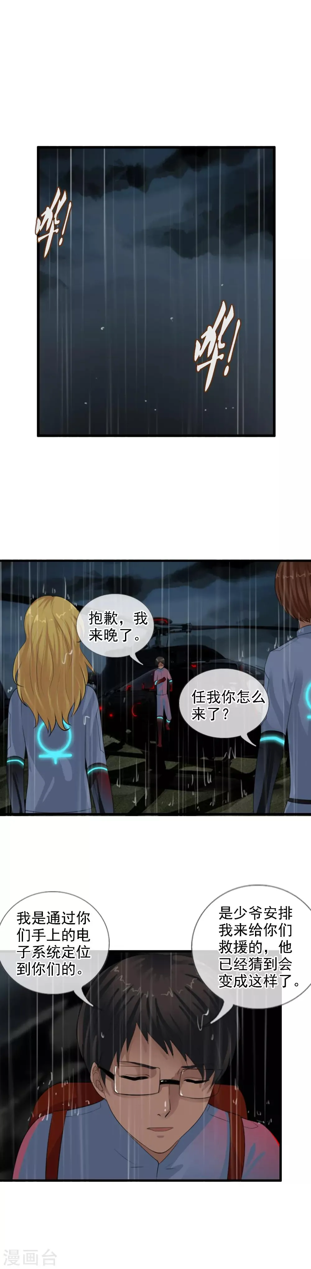 第101话 你是任秀？！ 第2页