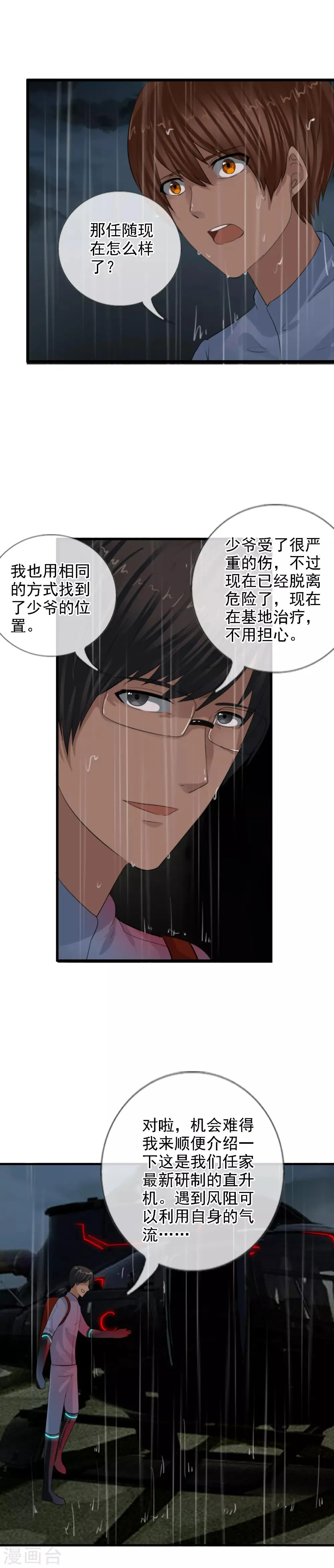 第101话 你是任秀？！ 第3页