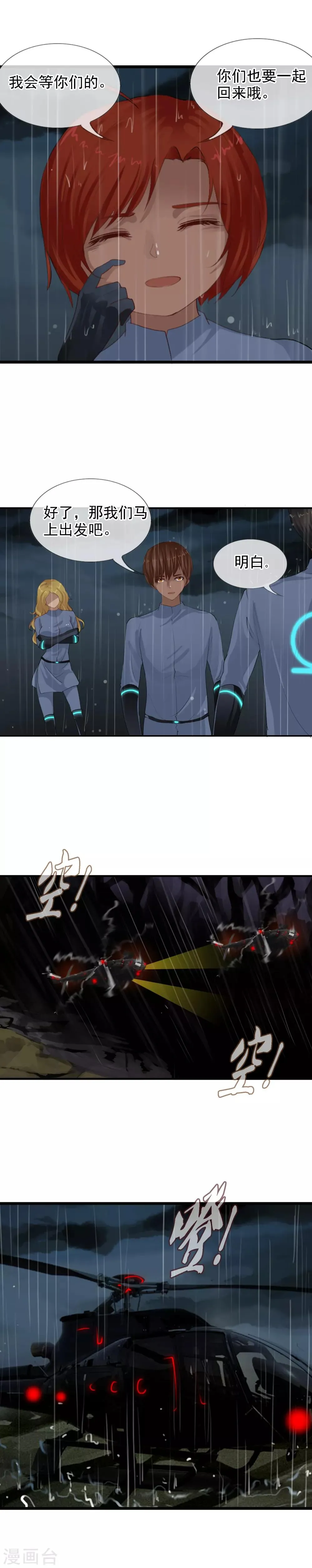 第101话 你是任秀？！ 第5页