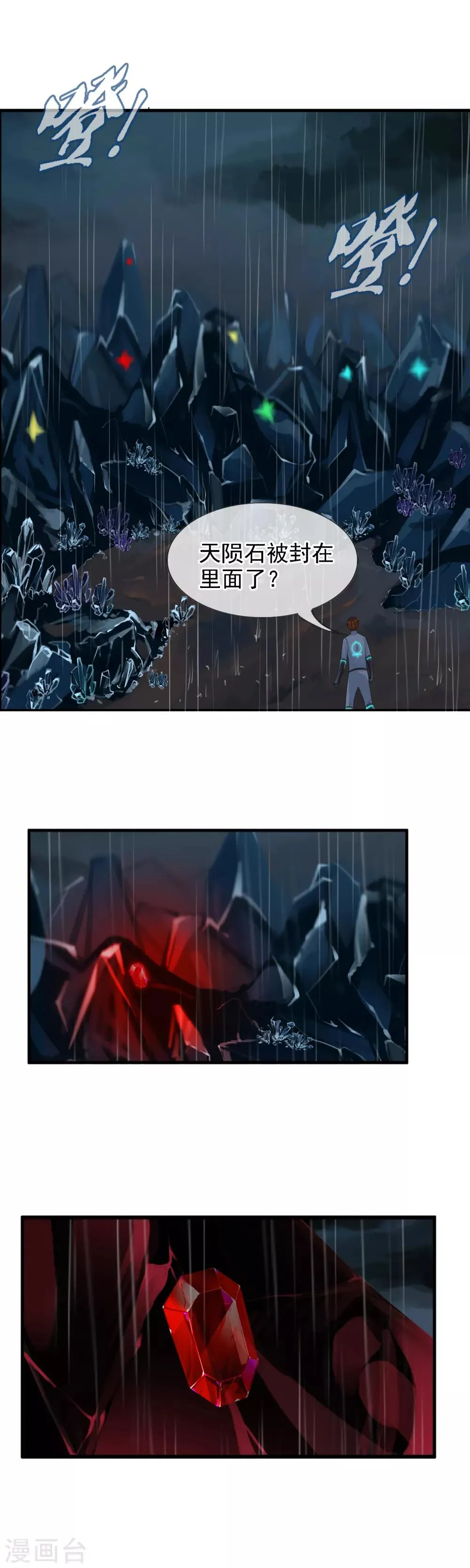 第101话 你是任秀？！ 第8页