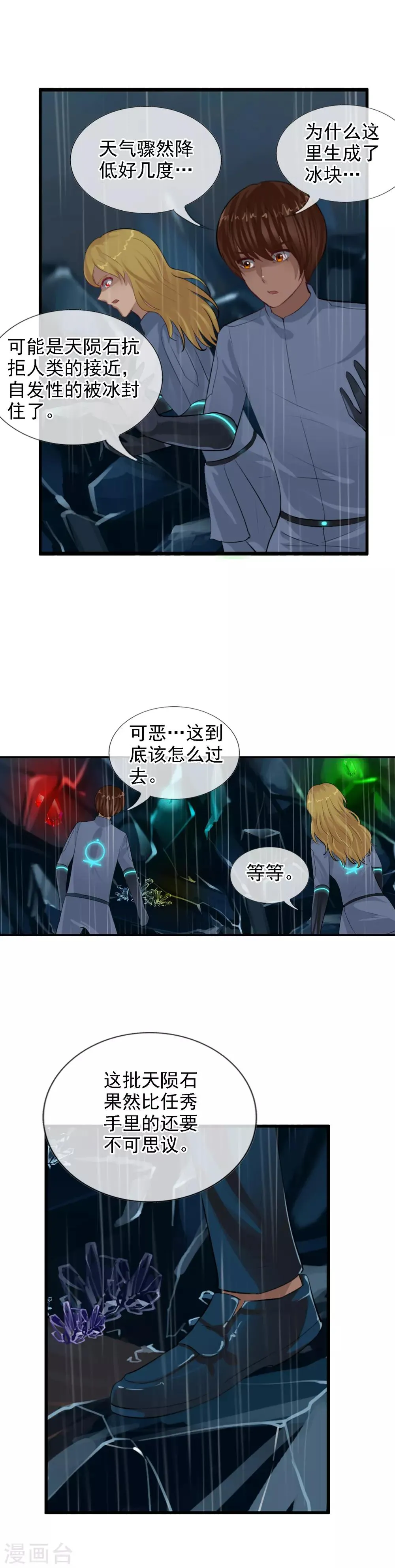 第101话 你是任秀？！ 第9页