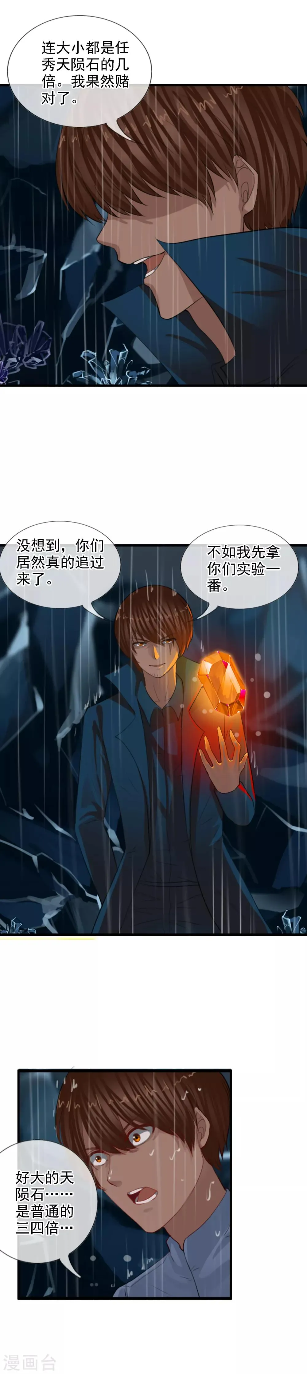 第101话 你是任秀？！ 第10页