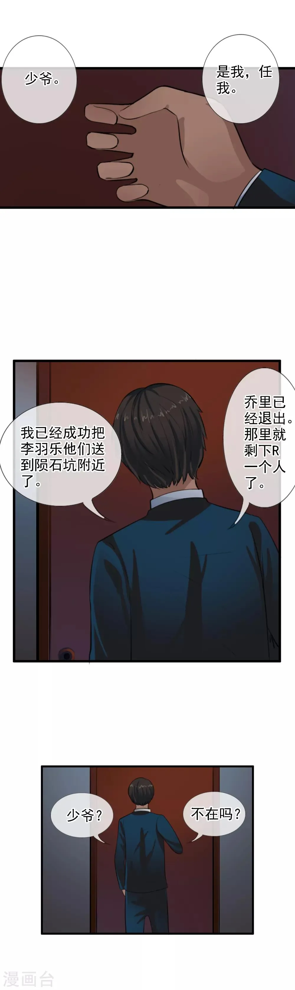 第101话 你是任秀？！ 第14页
