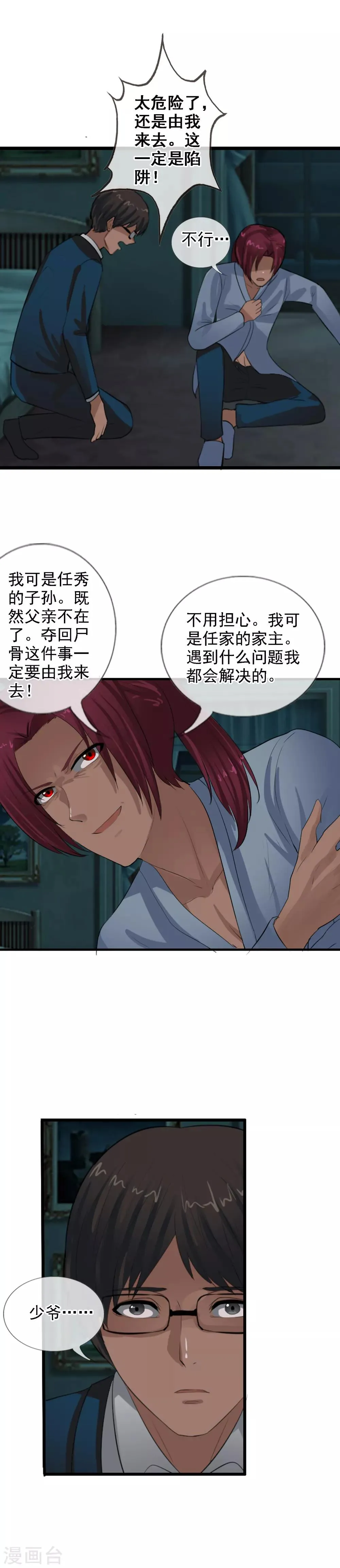 第101话 你是任秀？！ 第16页
