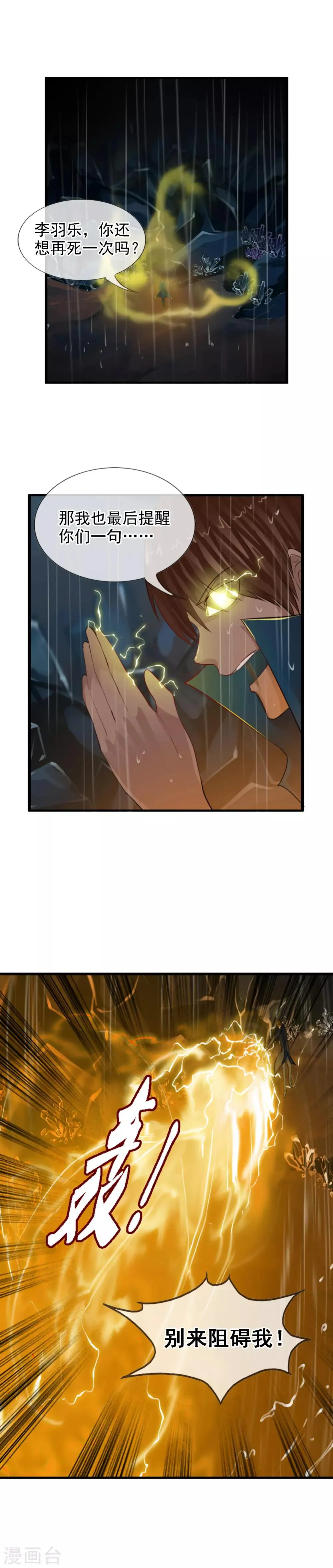 第102话 最终的胜者 第3页