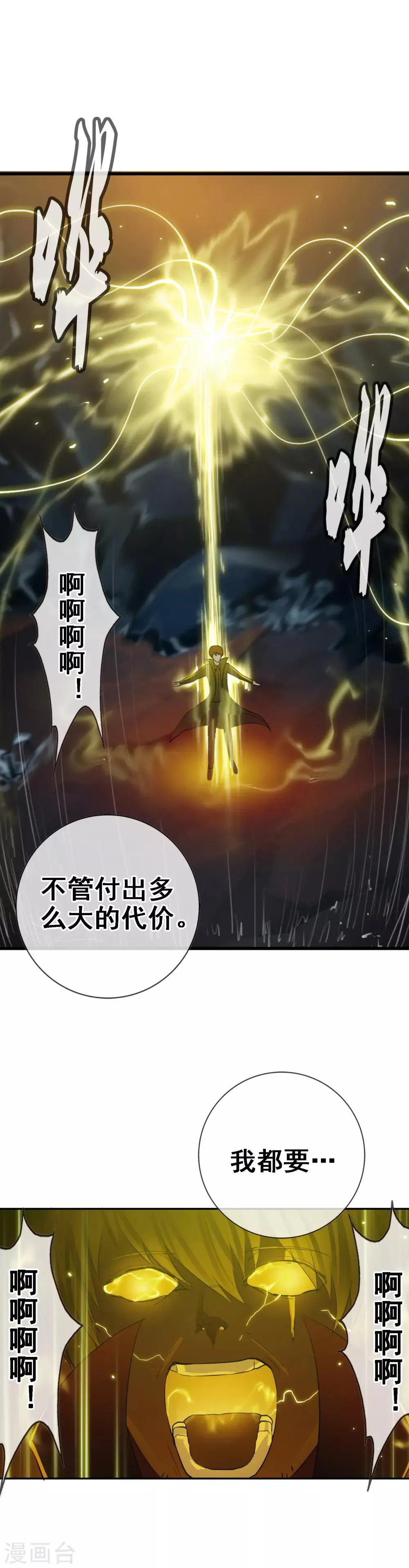第102话 最终的胜者 第17页