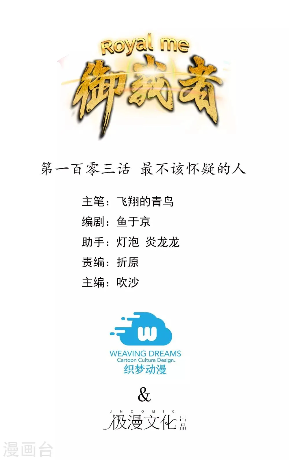 第103话 最不该怀疑的人 第1页