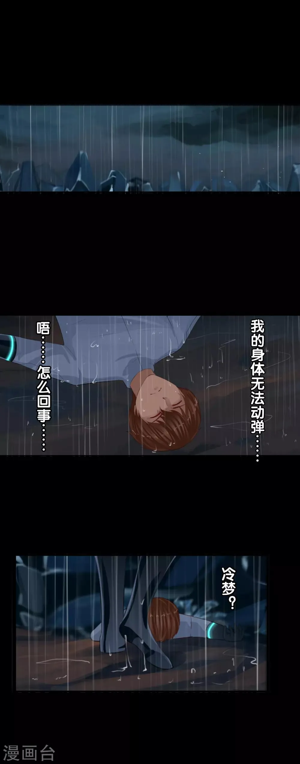 第103话 最不该怀疑的人 第2页