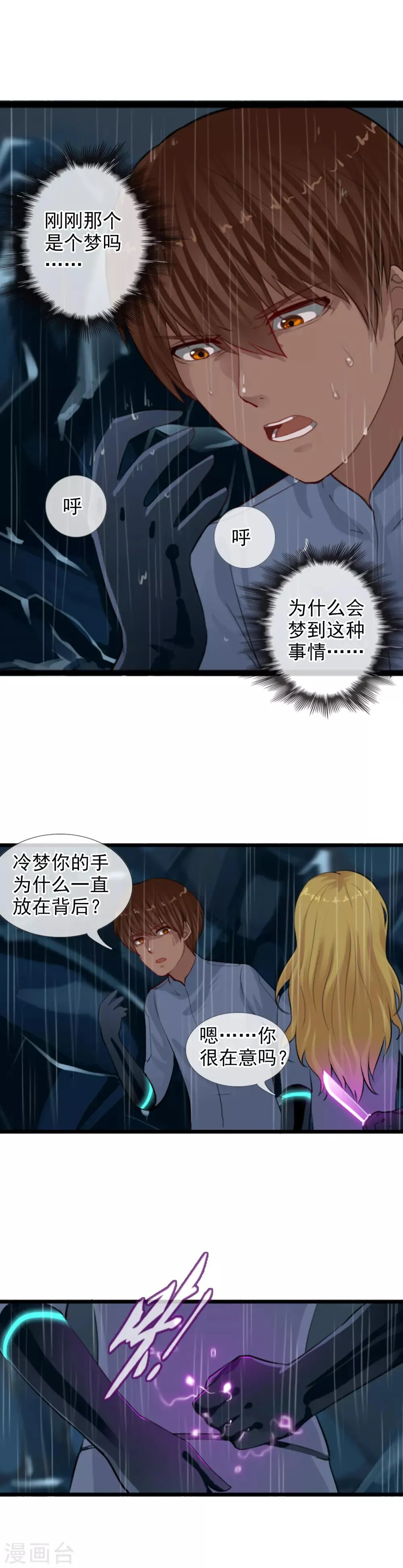 第103话 最不该怀疑的人 第7页
