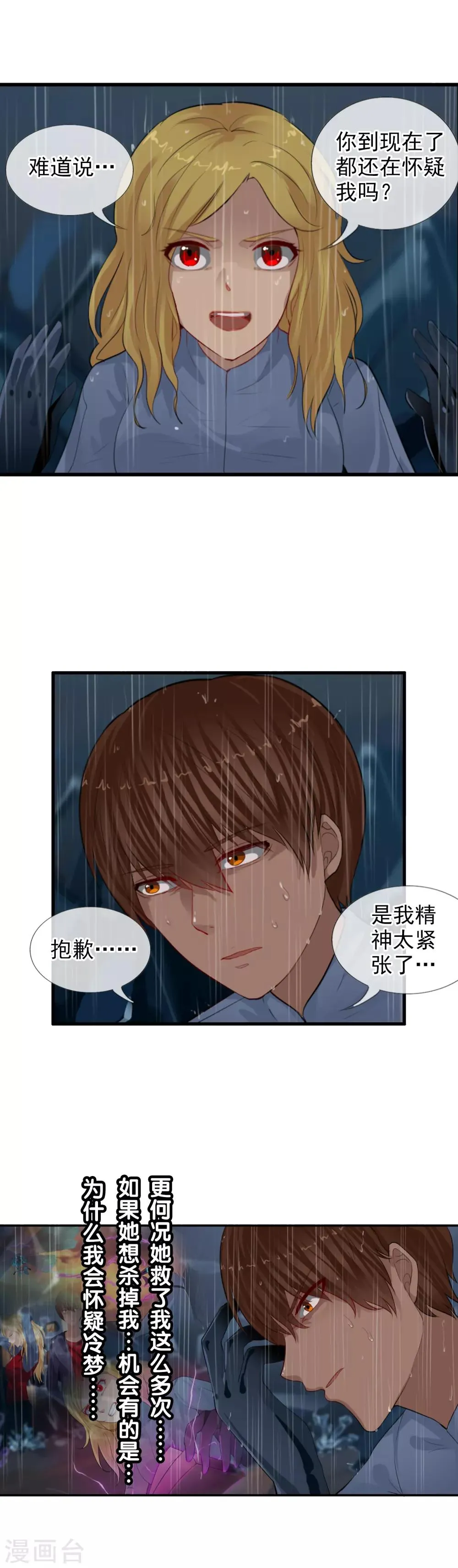 第103话 最不该怀疑的人 第8页