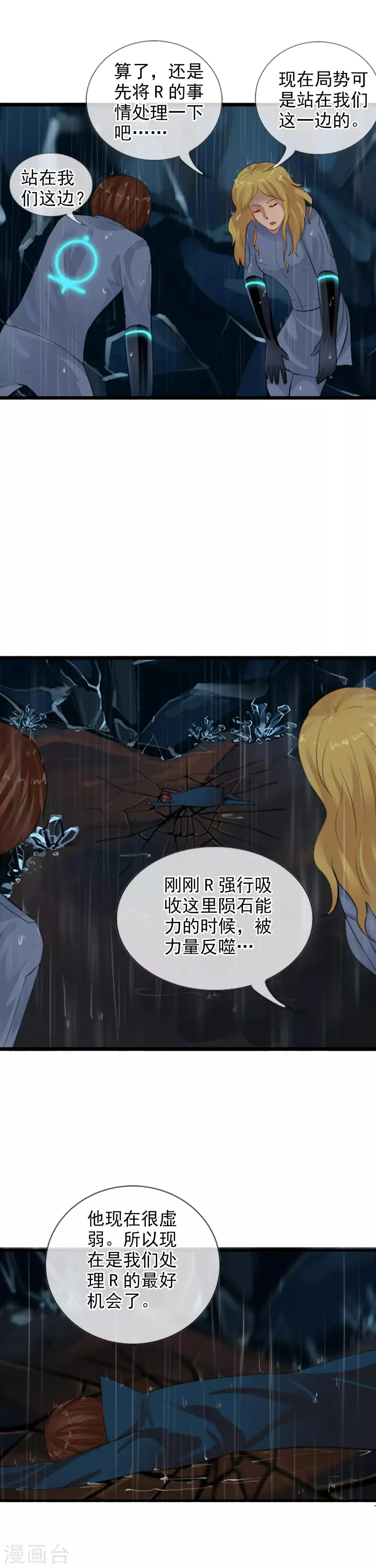 第103话 最不该怀疑的人 第9页
